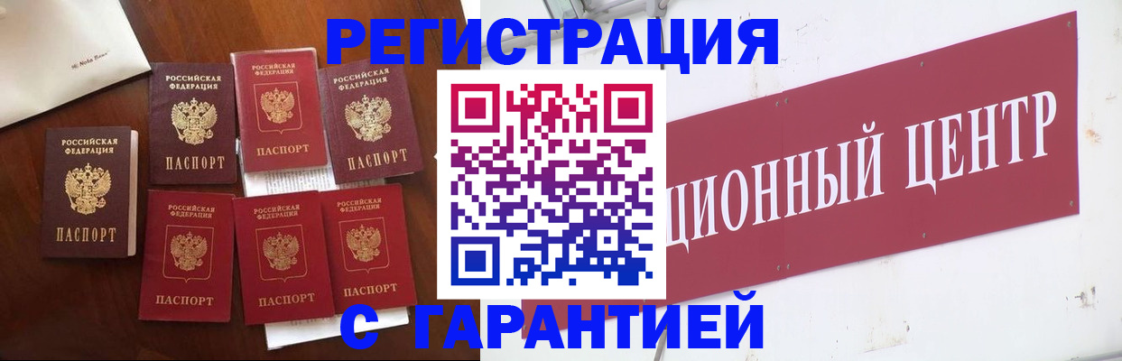 временная регистрация надежно в Североморске