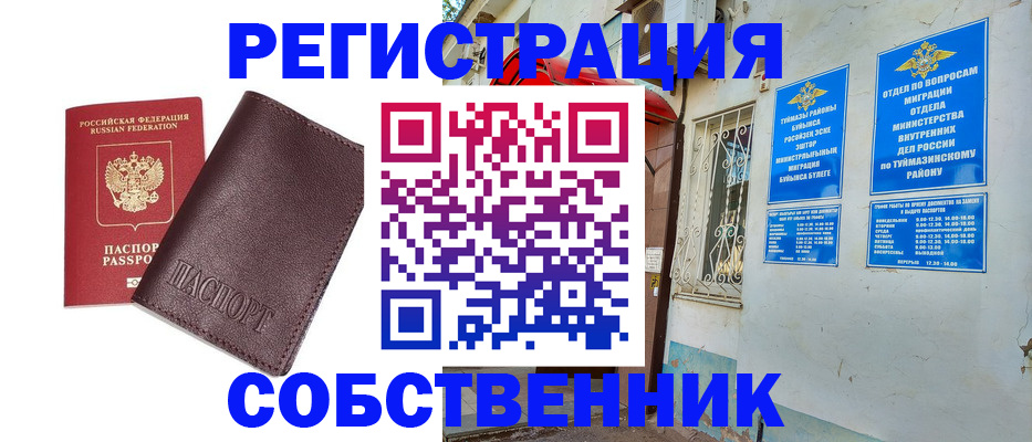 временная регистрация собственник в Североморске