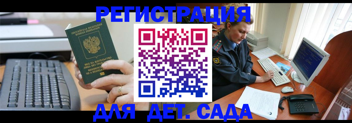 временная регистрация для всех в Североморске