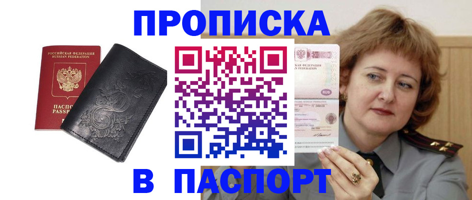 прописка гарантия в Североморске