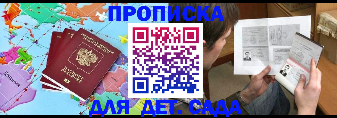 прописка гарантия в Североморске