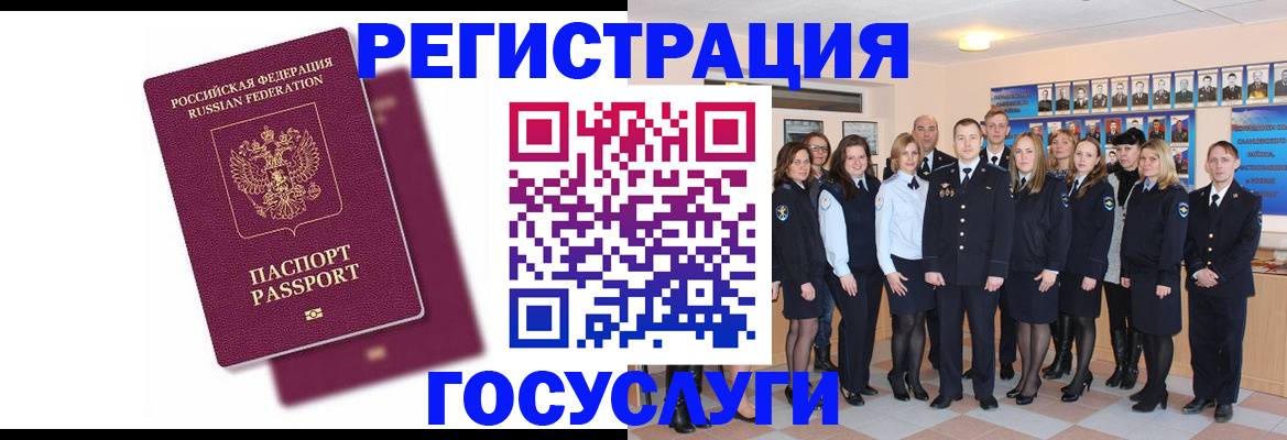 миграционный учет в Североморске