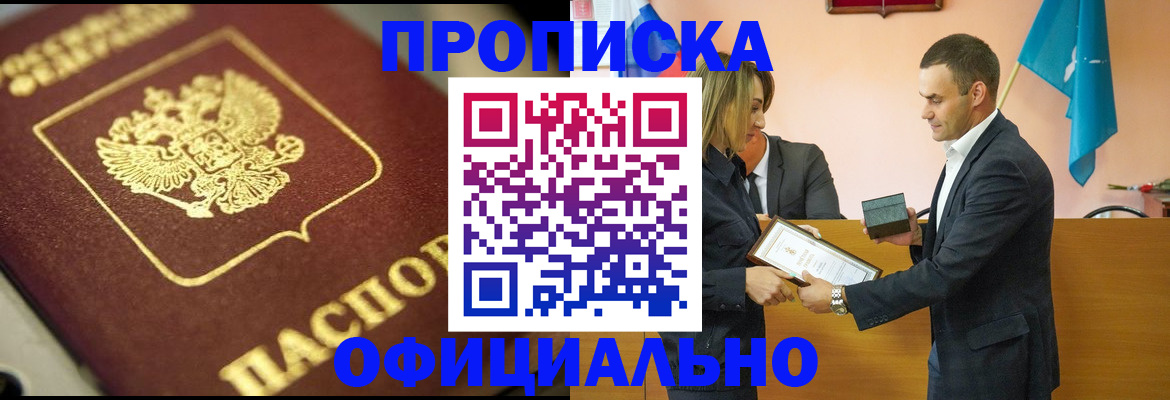 временная регистрация собственник в Североморске